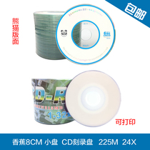Panda Day Sheng Jade 3 inch small disc CD-R burning disc blank disc diameter 8CM small disc VCD