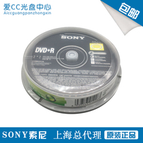 SONY SONY DVD R blank dvd burning disc dvd burning disc 10 pack