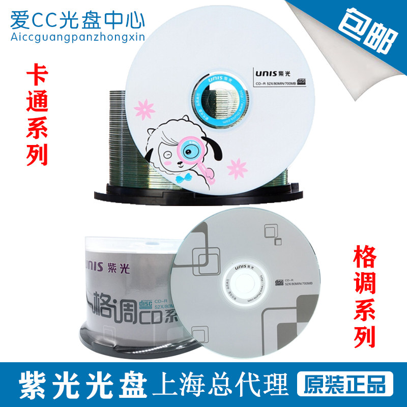 Tsinghua Unigroup Style CD-R Disc 700M Music Data CD Blank Burning Disk 