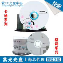 Tsinghua purple light style CD-R disc 700m music data CD blank Burn Disc