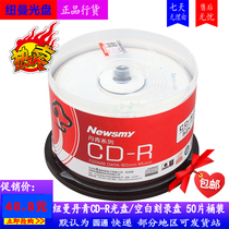 Newman cd disc Newman Danqing cd-r blank burning disc 50 pieces Newman cd disc 700M burning disc CD