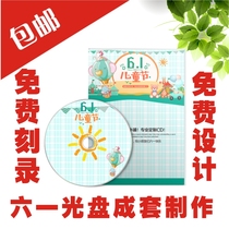Childrens Day DVDCD CD-ROM CD-ROM printing CD-ROM CD-ROM