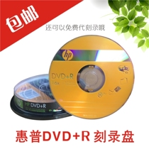 Sony HP HP burner 4 7G DVD R 16X DVD burn disc blank disc Burn Disc