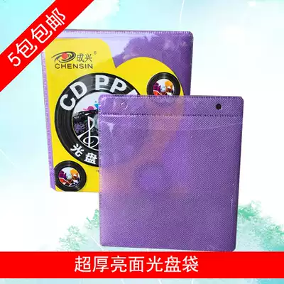 Chengxing thickened CD-rom bag Glossy PP bag CD-rom packaging bag CD-rom bag CD-rom box 