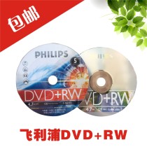 Sony Leader Philips DVD-RW empty burning disc reusable 5 pieces rewritable