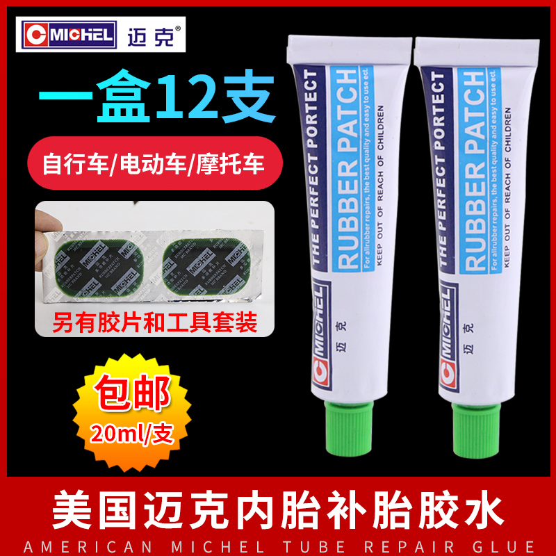 Mike tire repair glue film Strong cold repair inner tube repair Motorcycle electric car Mountain bike tool set