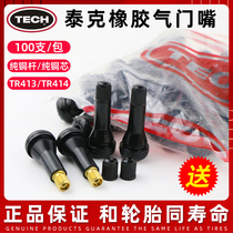 Tektronix valve TR414 car tire rubber vacuum nozzle TR413 valve core cap cover pure copper gas nozzle