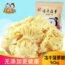 Tang Demon freeze-dried pineapple 30 grams dehydrated ready-to-eat fruits and vegetables dried children and pregnant women crisps No added snacks
