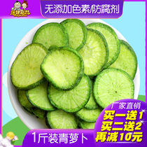 Shandong Weixian specialty dried green radish slices of fruits and vegetables crispy dried ready-to-eat dried vegetables 1 kg pregnant women leisure and healthy snacks