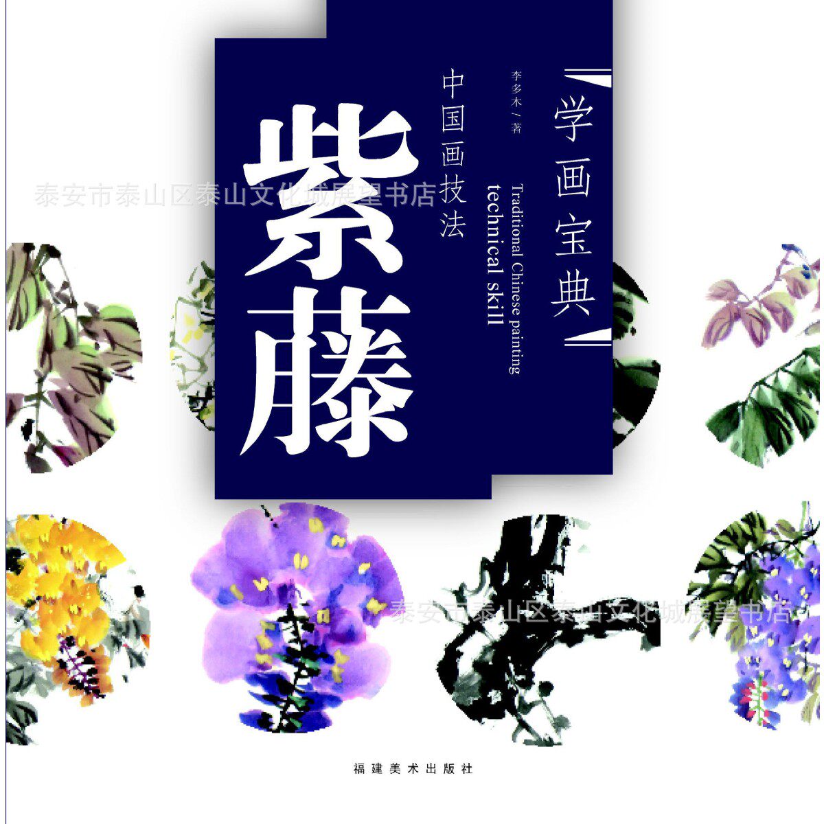 School painting pawn purple vines Chinese painting techniques Li Domiki writes Flower Vine and Calligraphy Painting of the Imitation Manuscript