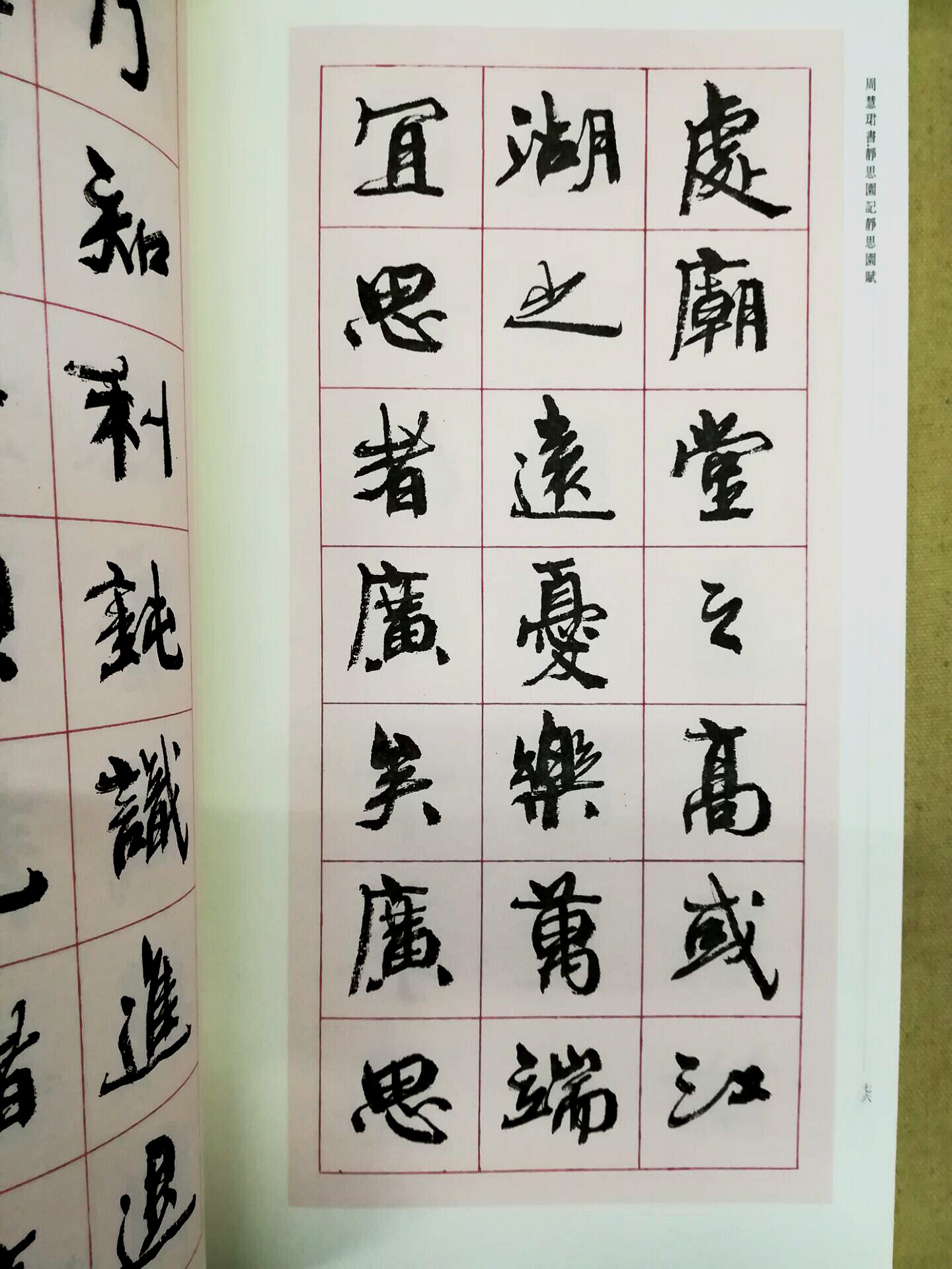 Zhou Huijun KAI KAI Quiet Thoughts Garden of Zhou Huijun Zhou Huijun The writing of Zhou Huijun The calligraphy and calligraphy in small block letters and calligraphy works