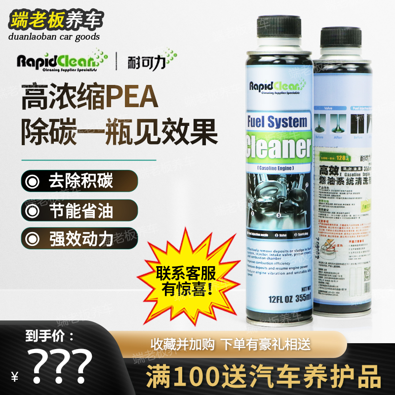 Resistant Motor Fuel Oil System Cleaning Agent Carbon Net Fuel Additive Additive Cleaning Exhaust 355ML