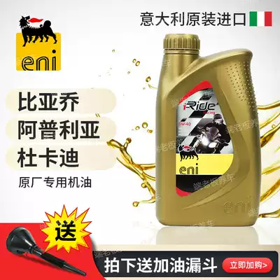 Agipueni 5w40 locomotive oil suitable for Biaju Apulia Ducati KT Bellini Huanglong