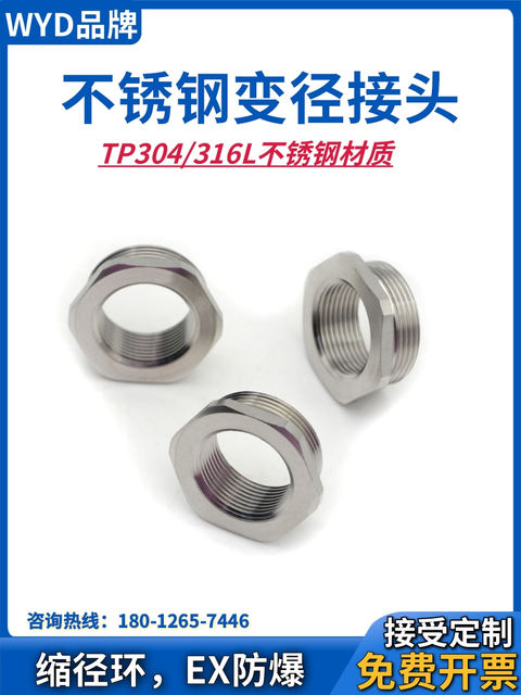 WYD Weiyi Stainless steel variable diameter ring thread conversion joint metal core replenishment metric M shrink diameter reduction ring