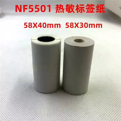 NF5501 5502 Handheld terminal printer special 58mm self-adhesive label paper 58mm small ticket paper
