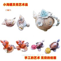 Conch shell small animal bird cat snail Peacock tortoise creative handmade DIY stall supply