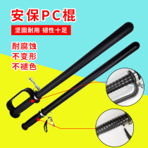 Riot rubber stick patrol campus security equipment fight training rubber rod security emergency PC self-defense stick hard