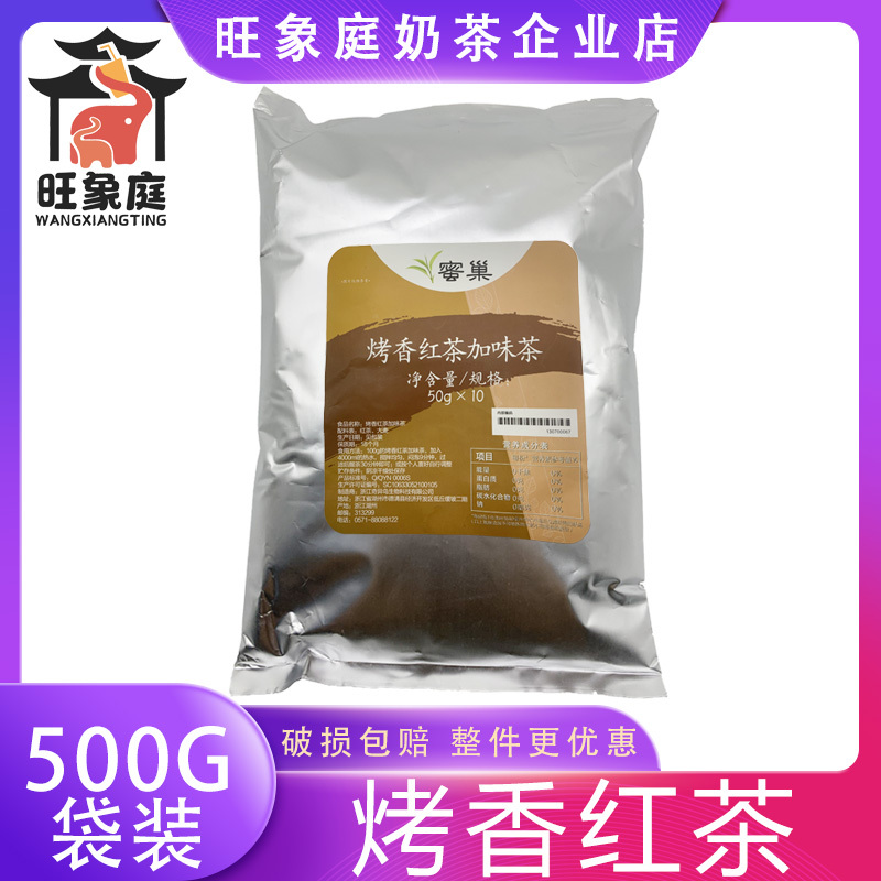Honeycomb Roasted Black Tea Flavored Tea Roasted Milk Black Tea Seasoned Milk Cap Tea Base for Milk Tea Shops 500g Bag