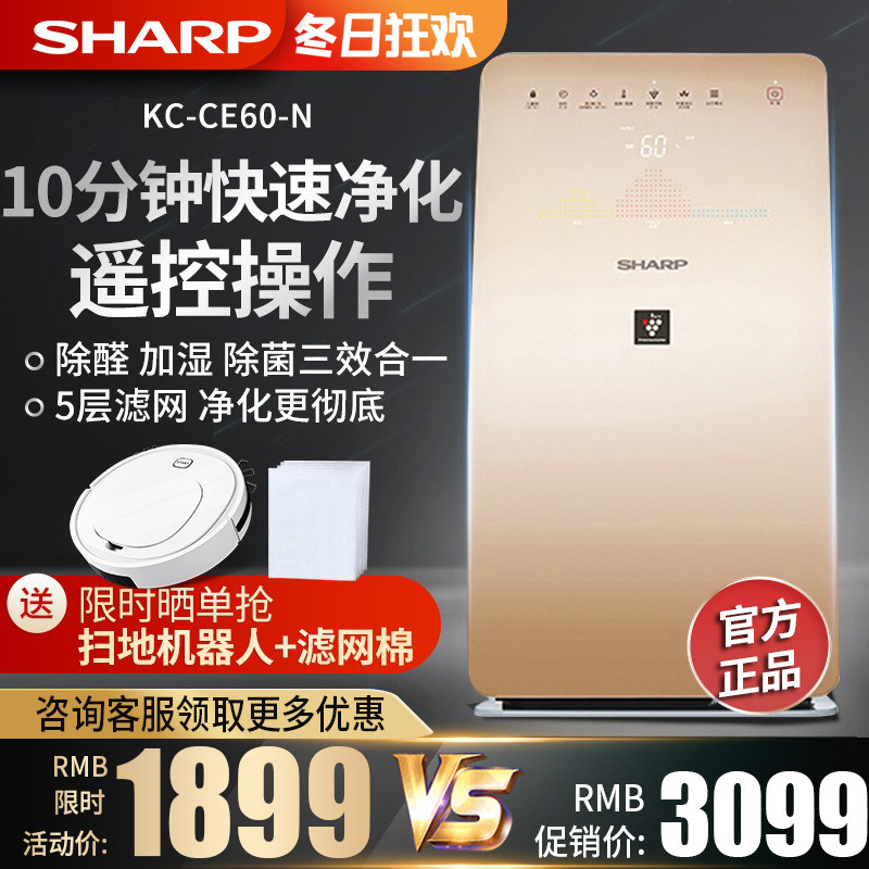 Sharp air purifier home intelligent remote control formaldehyde humidification removal PM2 5 haze sterilization CE60