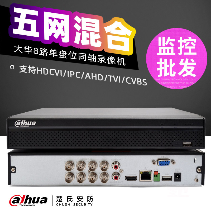 Dahua 8CH DVR HD Coaxial Analog DVR Host Mobile Phone Monitoring DH-HCVR5108HS-V5