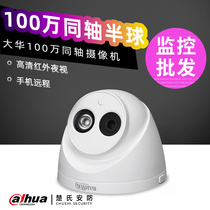 Dahua 720P Million HD coaxial infrared waterproof dome surveillance camera DH-HAC-HDW1020E