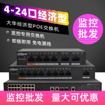 Dahua 4 8 16 24-port POE power supply Industrial switch Monitoring 100 Gigabit Gigabit Ethernet splitter