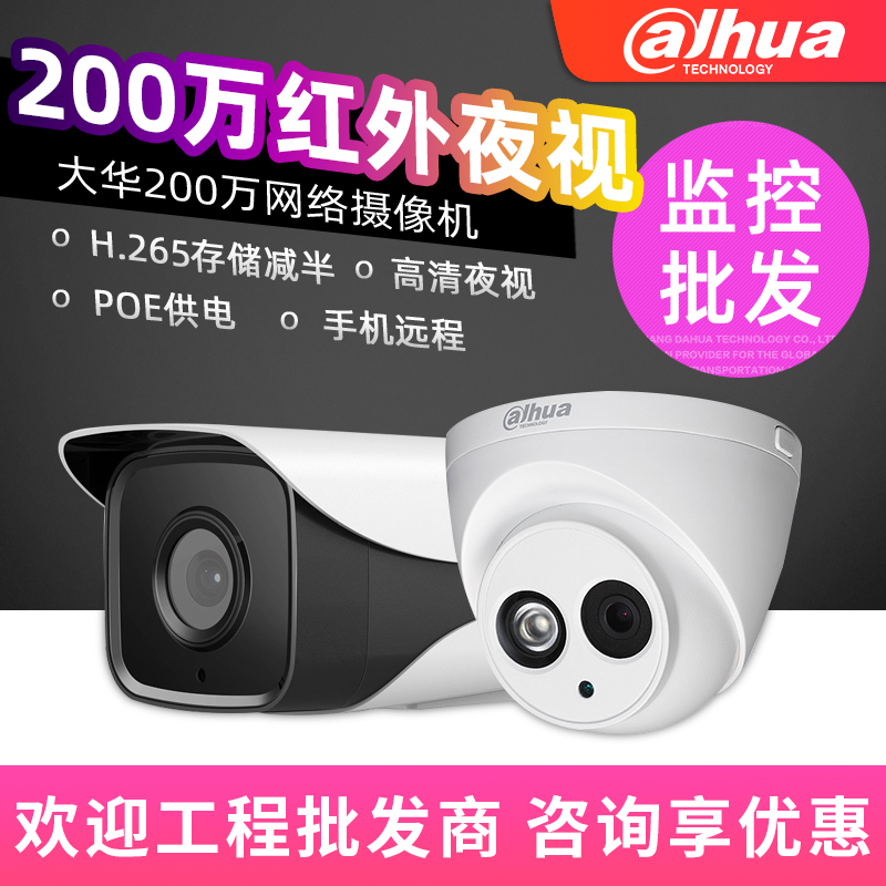 HFW1235M 1230MPOE network surveillance camera 2 million H265 indoor and outdoor HD night vision