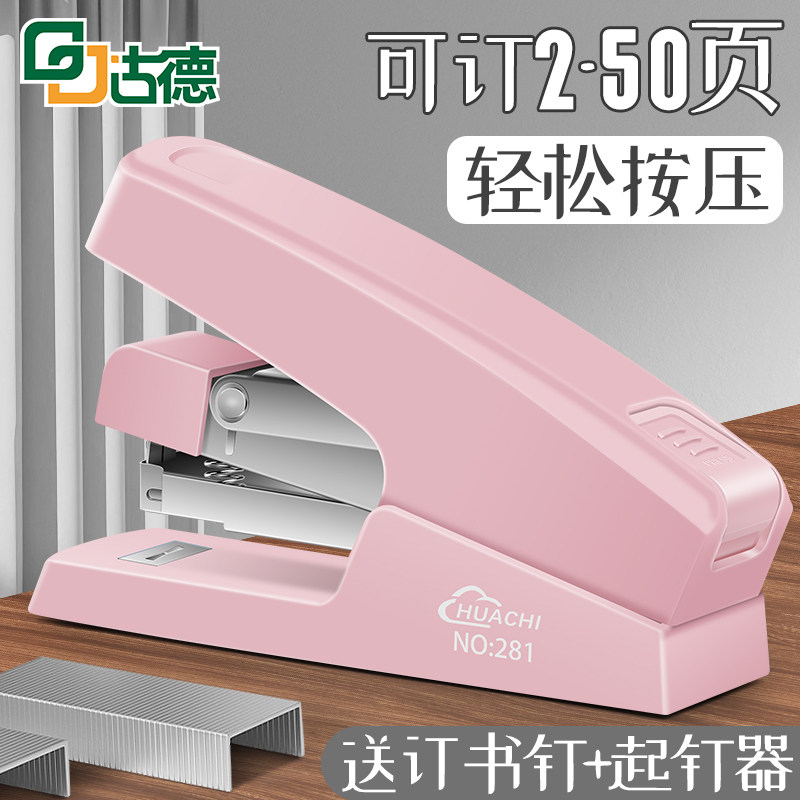The labor-saving stapler can order 1-50 pages with high appearance