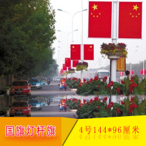 National Day Light Pole National Flag Street Light Flagpole No. 4 Flag Road Electric Pole Five-Star Red Flag Flag Nano Flag 144*96