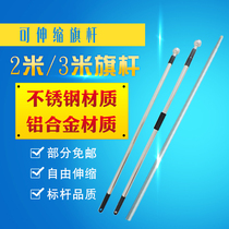 Flagpole 3 m aluminum alloy rod 3 m telescopic flag retractable stainless steel flagpole aluminum alloy 2 m 3 m