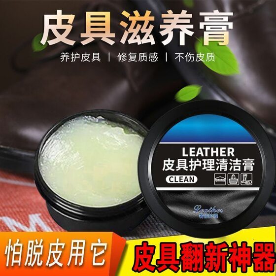 拍一发四皮具清洁保养膏多功能沙发包包皮鞋皮衣去污保养神器