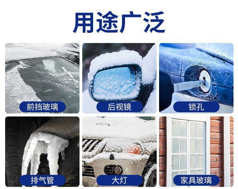 Автомобиль с агент агентов, вывоз снега/обледенения  到手3瓶冬季汽车玻璃除冰剂汽车专用除霜喷雾剂化雪剂除霜融雪剂 No brand