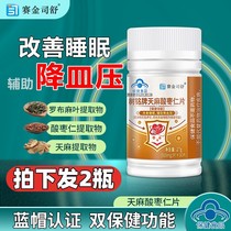 Gastrodia elata de marque Shu comprimés de noyau de jujube capsules dApocynum ulmoides et dEucommia ulmoides médicament contre le manque de sommeil lhypertension artérielle les étourdissements et le gonflement du cerveau.