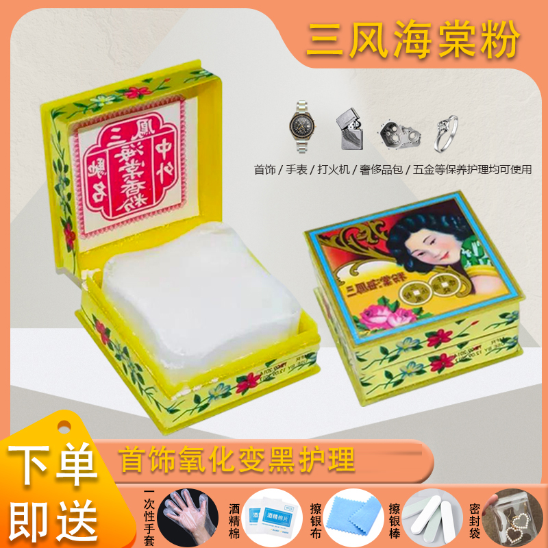 Authentic Hong Kong Sanfenghai Tonga Powder Discovered Reduced Rust Reduced Oxidation Jewelry Clean Powder Polished Powder Polished Powder