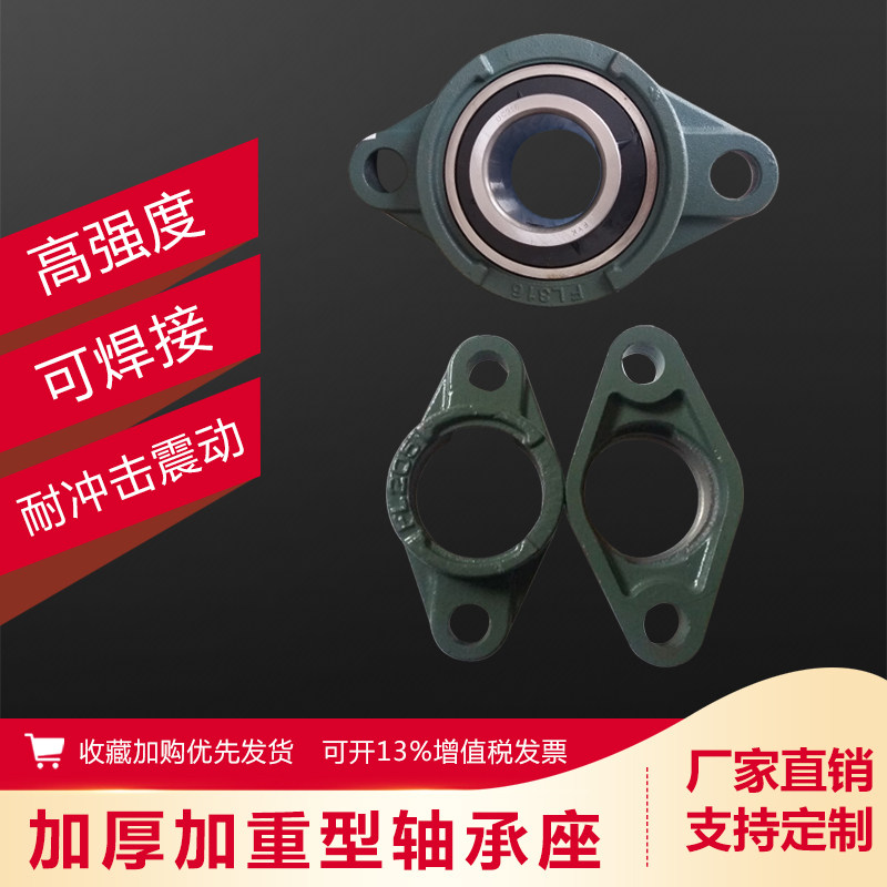 Complete set of cast steel bearing seat thickened horizontal UCFL203 FL204 FL205 FL206 FL207 FL208