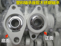 Horizontal plastic bearing holder FL204 fit stainless steel bearing SUC204 inner diameter 20 waterproof food delivery machinery