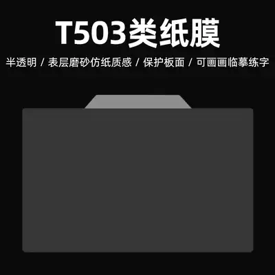 Tianmin T503 digital drawing board paper film Multi-function film Protective film Frosted paper touch copy paste trace draft