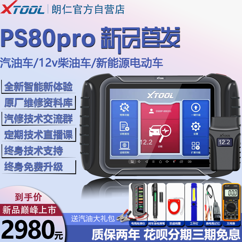 Langren PS80PRO car programming computer fault diagnosis instrument 431obd detector Road pass auto repair decoder