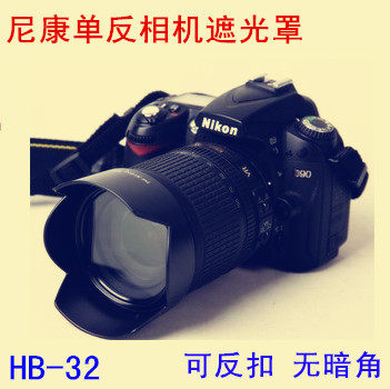 Nikon D90 D80 D7000 D7100 D7100-eye camera light shield 18-105 18-140 lens shading cover