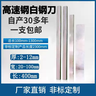 Super hard HSS high-speed mesh white steel knife White steel strip Turning knife Welding turning knife White steel knife embryo front steel blade knife strip 400