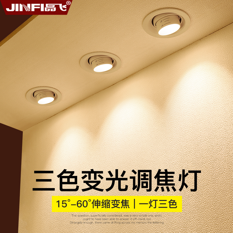 Concentrated LED Ceiling Light embedded nose ceiling three color transformation light slide clothing store commercial