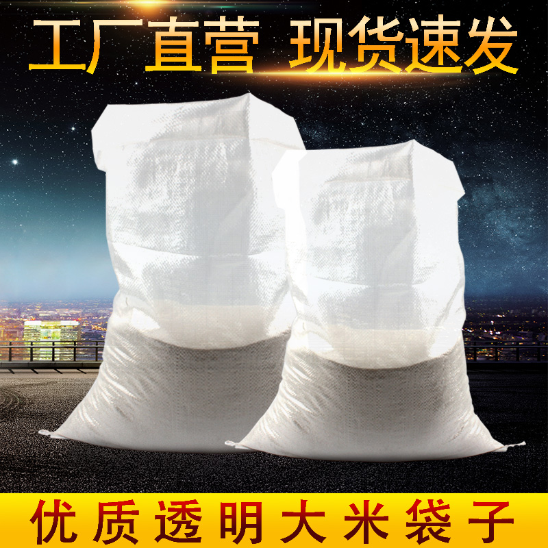 White transparent rice packing bag Millet grain woven snakeskin bag 10 kg 20 kg 50 kg custom printing