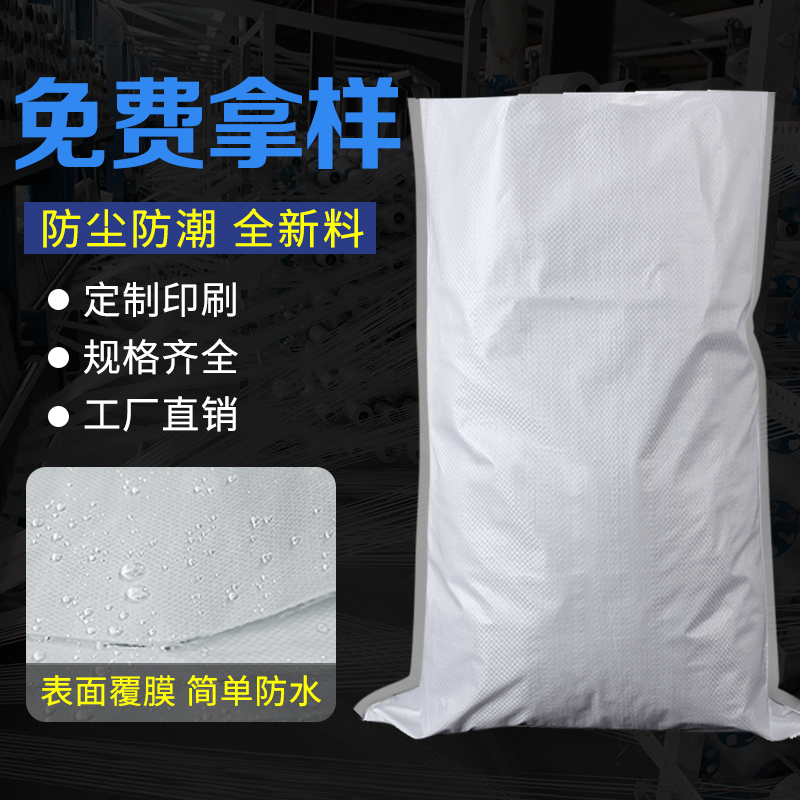 New thickened white coated waterproof woven bag Express logistics snakeskin bag Packing bag Plastic bag moving bag