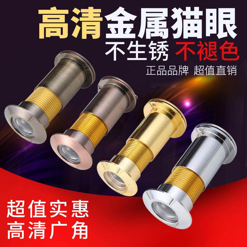 Security door cat eye zinc alloy gold cup pipe diameter 26mm high-definition visual cat eye door mirror home big view 220 °