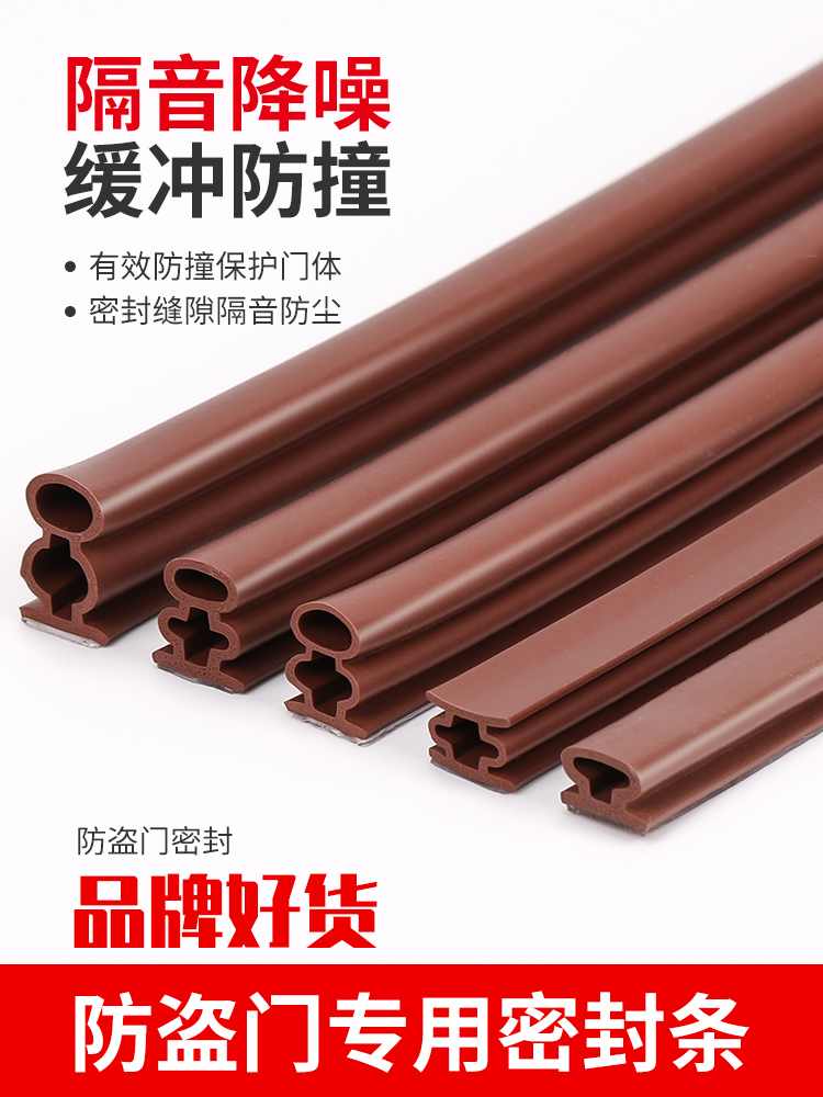 Top valley anti-theft door seal door seam door bottom sound insulation strip Door frame door edge door door door anti-collision windproof rubber strip