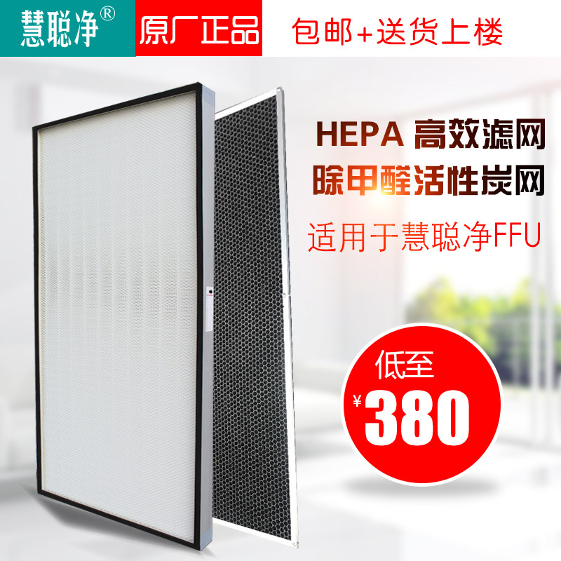 Promotion Hui Cong Net ffu air purifier strainer hepa filter core except foggy haze high PP high-efficiency filter