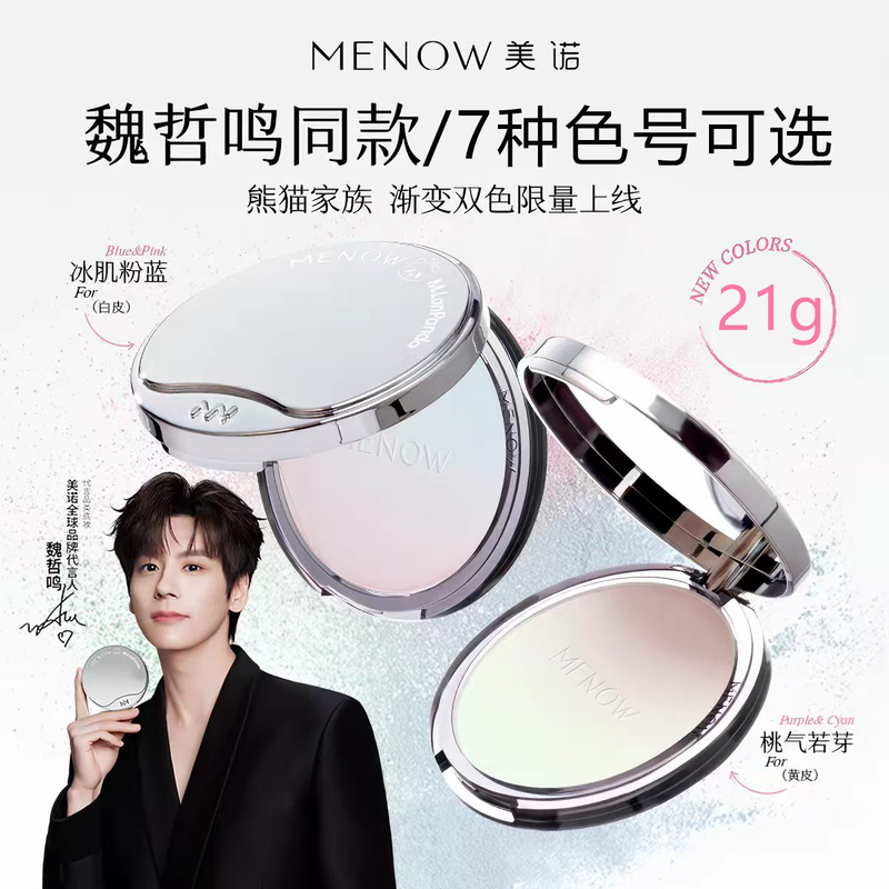 Meno Menglan Big Bear Powder Compact 21g Velvet Mist Repairing Powder Compact Setting Makeup Oil Control Long-Lasting Concealer Menglan Stockpile