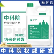 Chinese Academy of Sciences Musen photocatalyst formaldehyde removal artifact engineering installation new house formaldehyde removal scavenger household strong deodorant