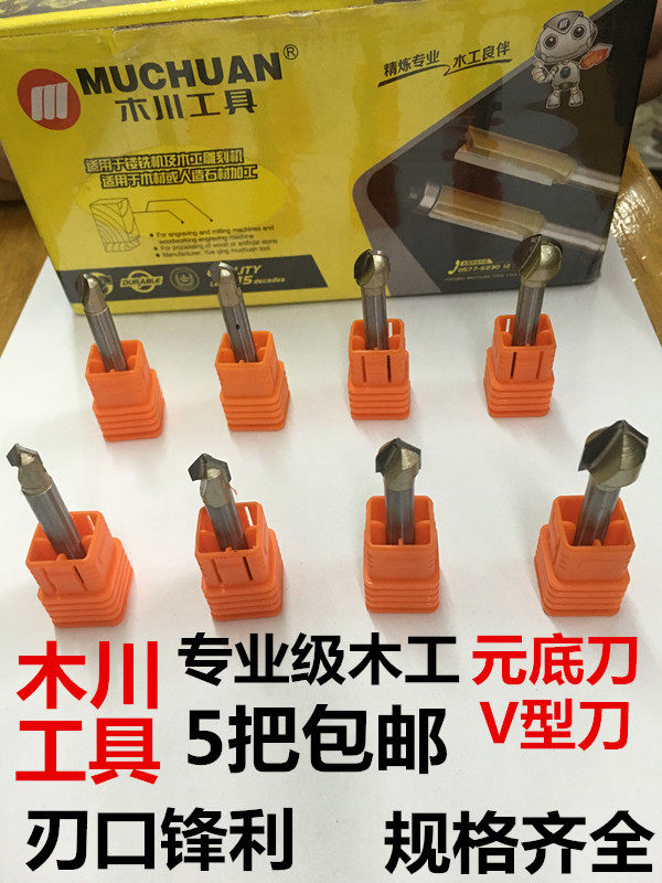 木川专业级元底刀V型刀修边机雕刻机刀头1/4柄合金钢涂层