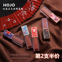 HOJO Forbidden City Lip Glazes Small Crowdbrand Milk Tea Color Cow Blood Rot Tomato Color Summer Mouth Red Official Flagship Store Official Web